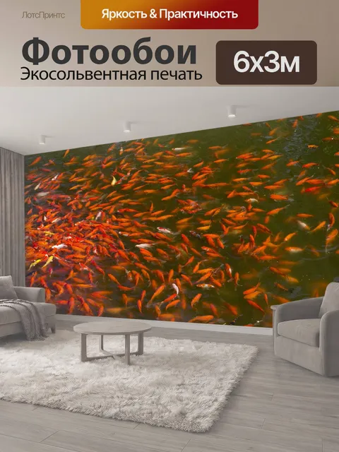 600 × 300 см · Экосольвентная печать
