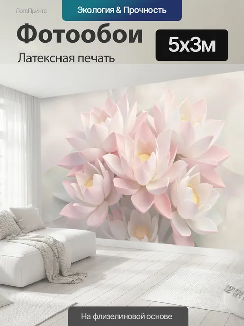 500 × 300 см · Латексная печать