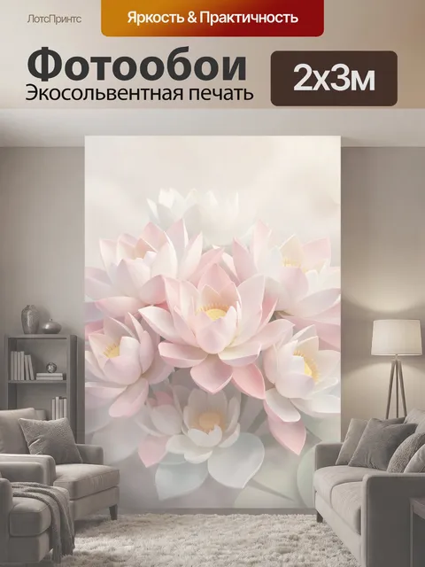 200 × 300 см · Экосольвентная печать