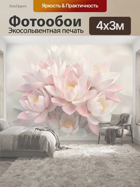 400 × 300 см · Экосольвентная печать