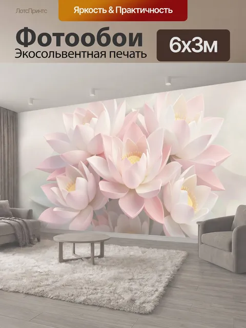 600 × 300 см · Экосольвентная печать