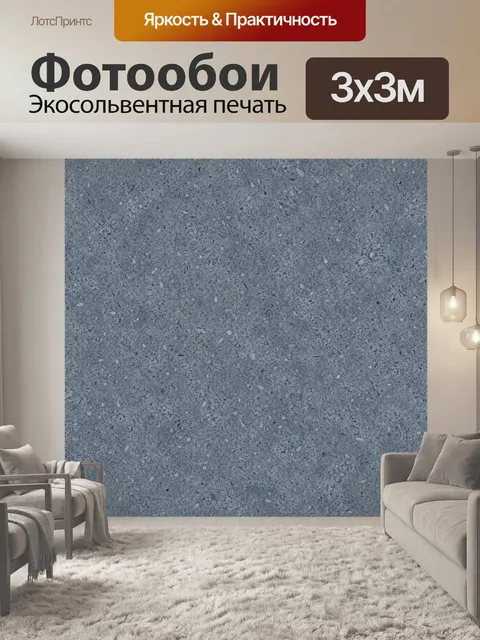 Фотообои Синяя каменная фактура с крошкой