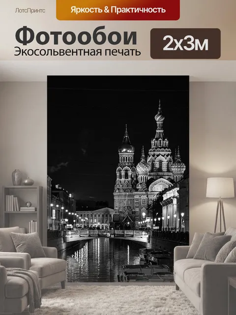 200 × 300 см · Экосольвентная печать