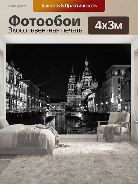 400 × 300 см · Экосольвентная печать