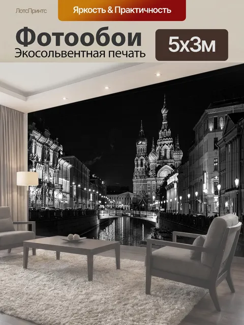 500 × 300 см · Экосольвентная печать