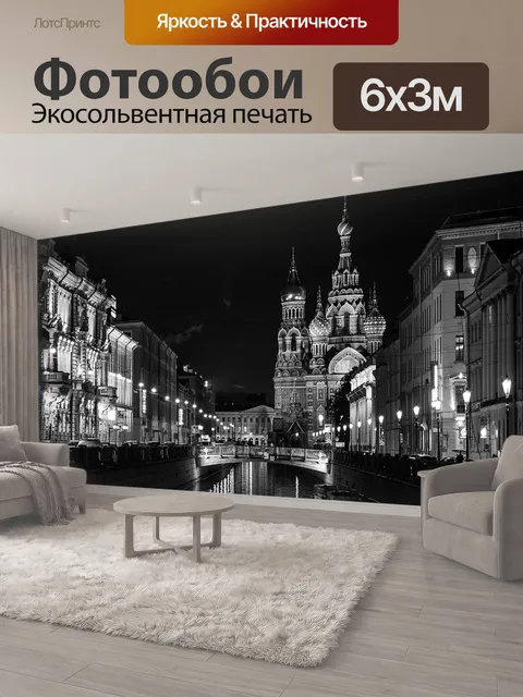 600 × 300 см · Экосольвентная печать