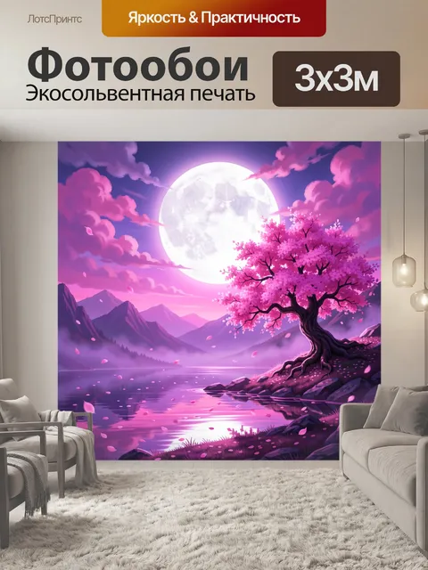 Фотообои Сакура у лунного озера. Фантазийный вечерний пейзаж с цветущей вишней, огромной светящейся луной, розовыми об…