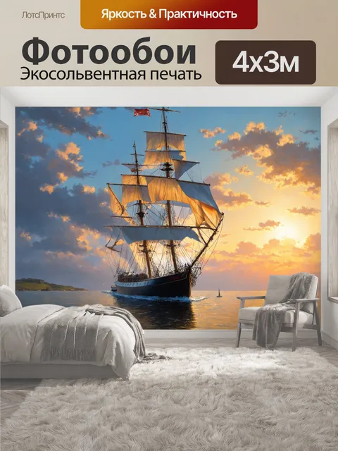 400 × 300 см · Экосольвентная печать