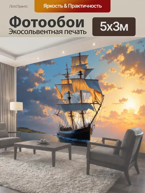 500 × 300 см · Экосольвентная печать