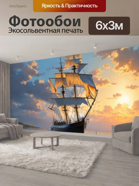 600 × 300 см · Экосольвентная печать