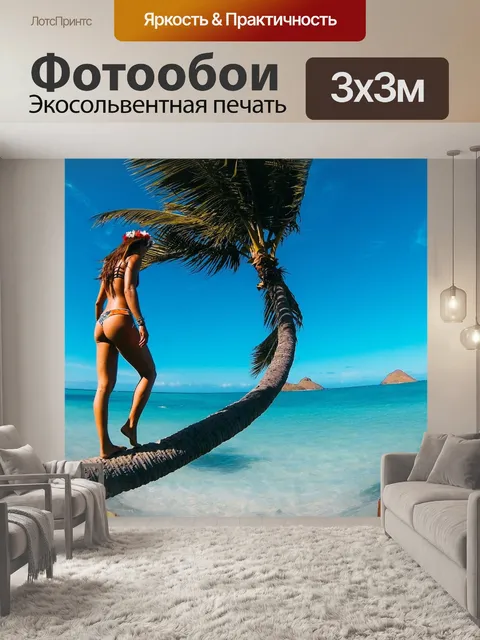 Фотообои Островная девушка Девушка в бикини на пальме тропический пляж солнце песок пальма дерево бикини женщина девуш…