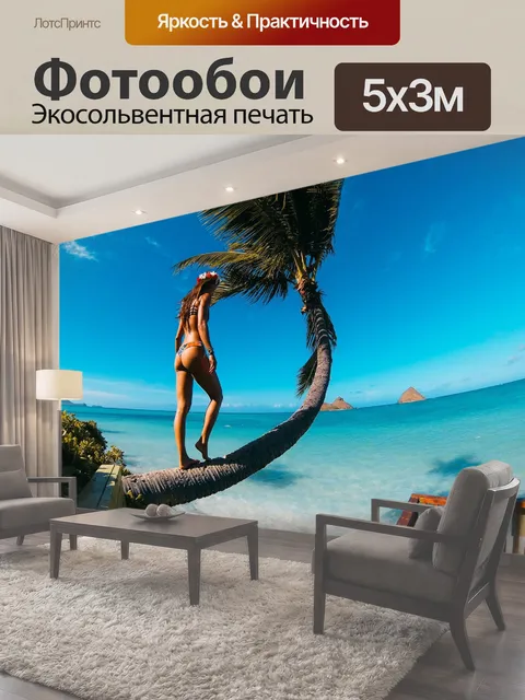 Фотообои Островная девушка