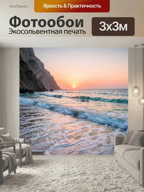 Фотообои Морской закат у скал. Пейзаж с тихим берегом, волнами и отвесными утесами на фоне мягкого вечернего неба. Неж…