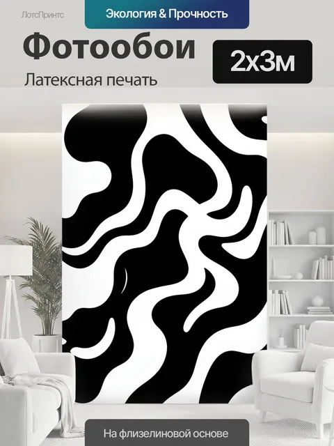 200 × 300 см · Латексная печать
