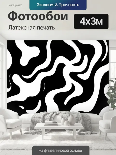 400 × 300 см · Латексная печать