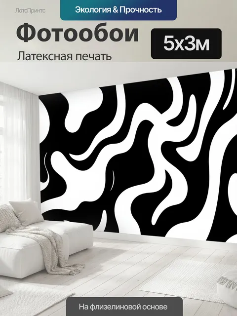 500 × 300 см · Латексная печать