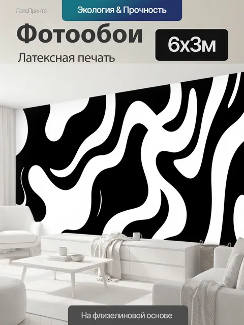 600 × 300 см · Латексная печать