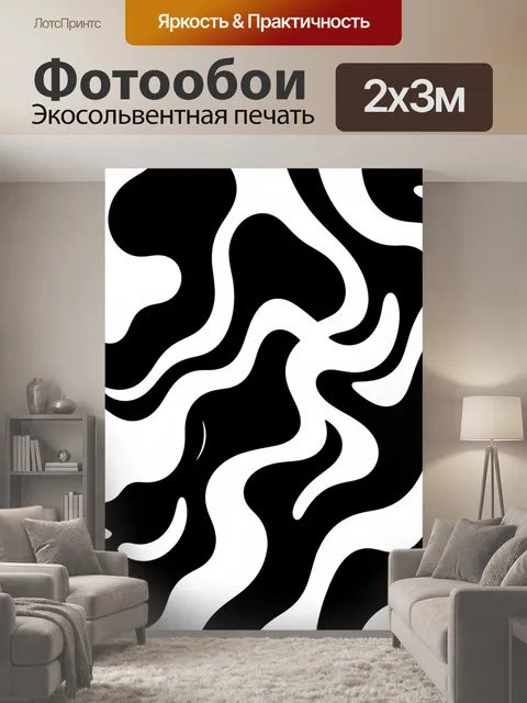 200 × 300 см · Экосольвентная печать