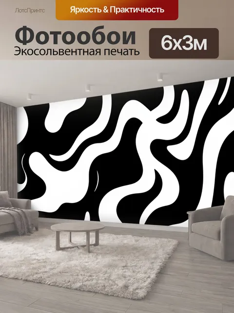 600 × 300 см · Экосольвентная печать