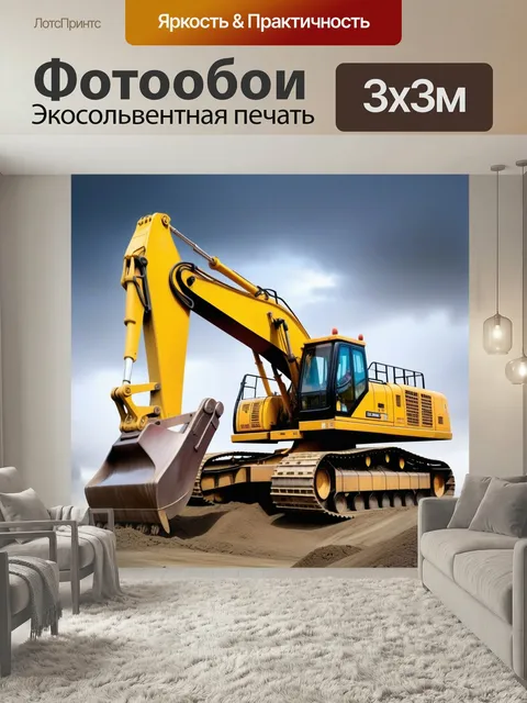 Фотообои Экскаватор, траншея, ковш трактор техника