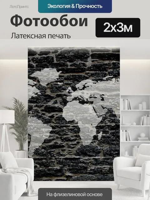 200 × 300 см · Латексная печать
