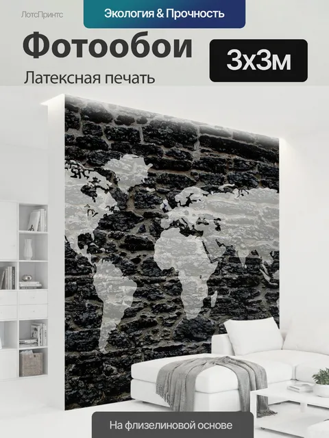 300 × 300 см · Латексная печать