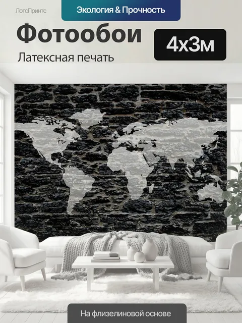 400 × 300 см · Латексная печать