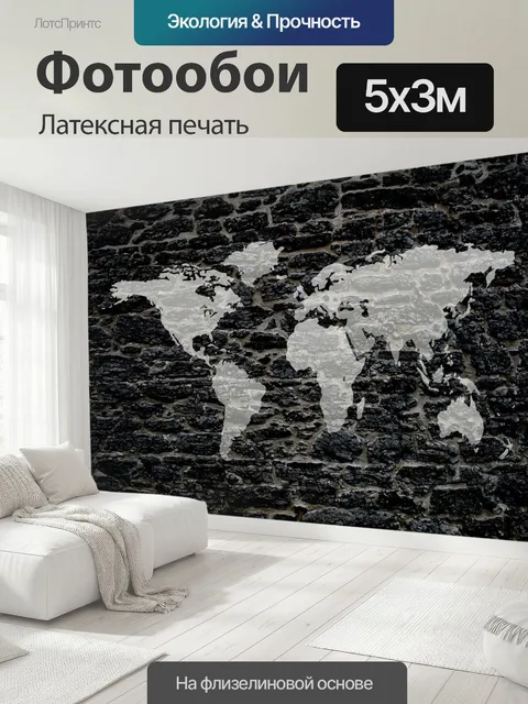 500 × 300 см · Латексная печать