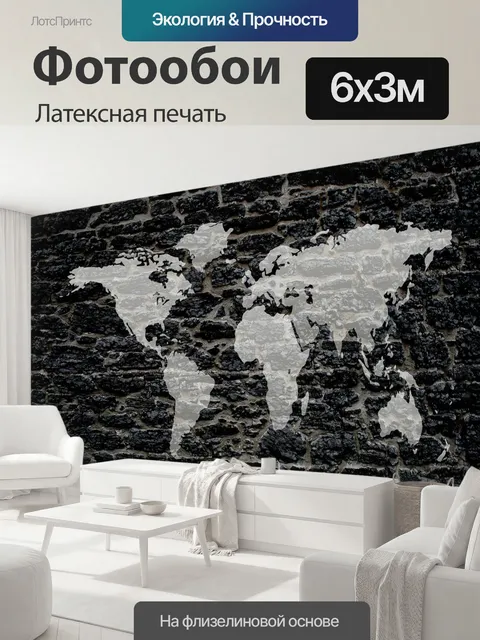 600 × 300 см · Латексная печать