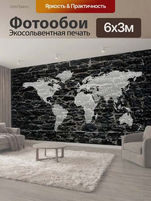 600 × 300 см · Экосольвентная печать