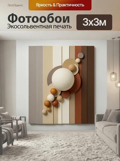 Фотообои Абстрактные круги в бежевых тонах