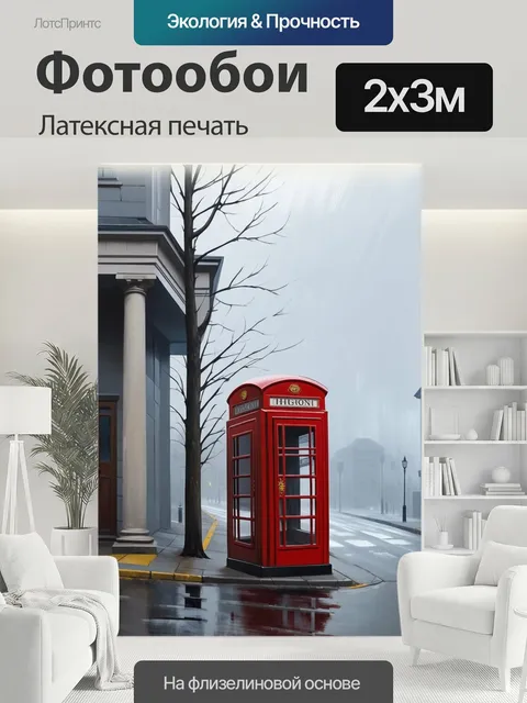 200 × 300 см · Латексная печать