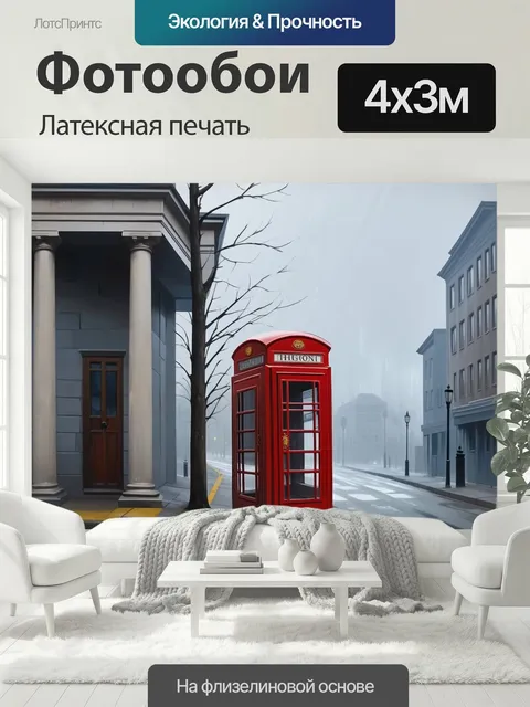 400 × 300 см · Латексная печать