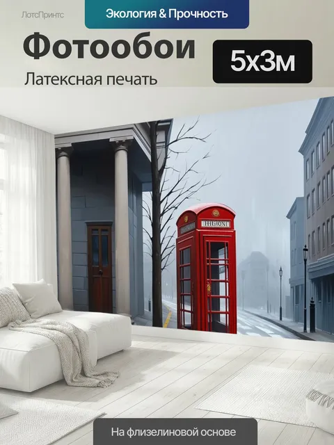 500 × 300 см · Латексная печать