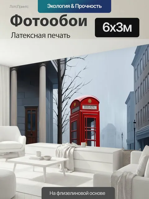 600 × 300 см · Латексная печать