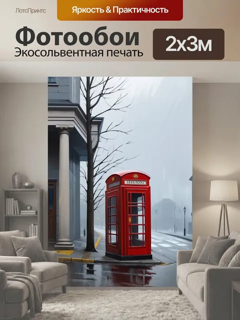 200 × 300 см · Экосольвентная печать