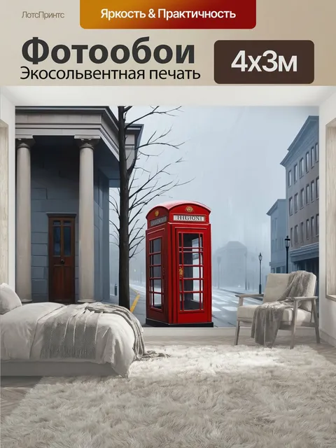 400 × 300 см · Экосольвентная печать