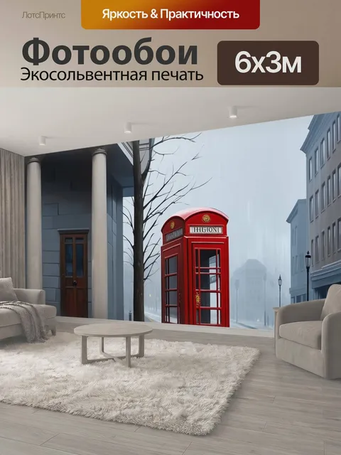 600 × 300 см · Экосольвентная печать