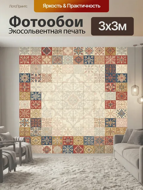 Фотообои Винтажная мозаика с орнаментом