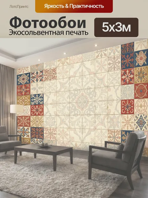 Фотообои Винтажная мозаика с орнаментом