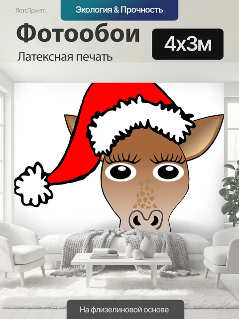 400 × 300 см · Латексная печать