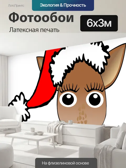 600 × 300 см · Латексная печать