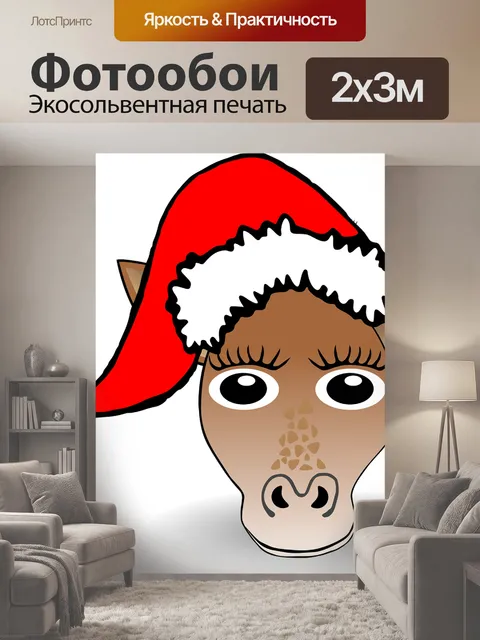 200 × 300 см · Экосольвентная печать