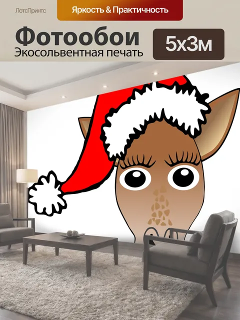 500 × 300 см · Экосольвентная печать