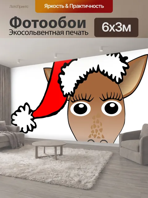 600 × 300 см · Экосольвентная печать
