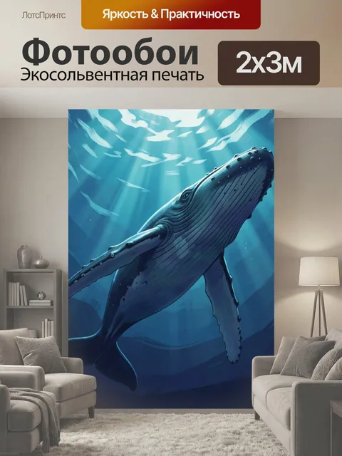 200 × 300 см · Экосольвентная печать