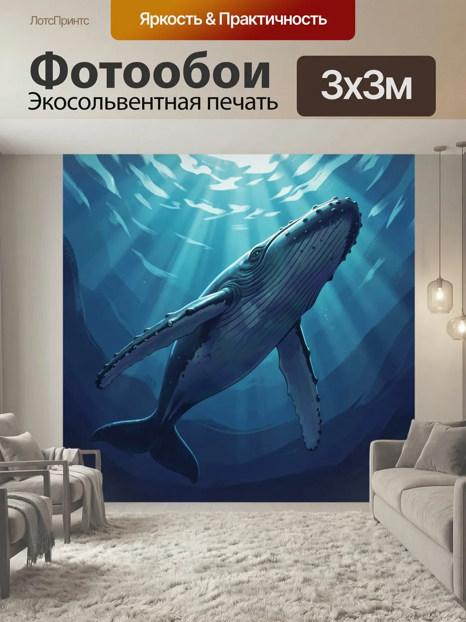 Фотообои Кит в глубинах океана. Мощный морской гигант под водой, лучи солнца пробиваются сквозь голубую толщу,…