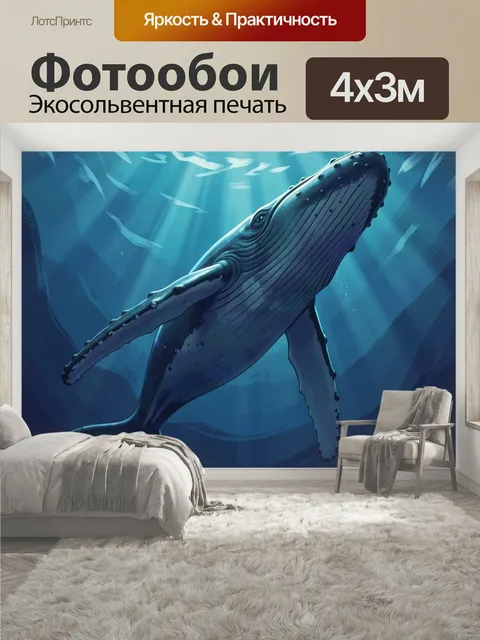 400 × 300 см · Экосольвентная печать
