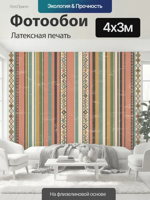 400 × 300 см · Латексная печать