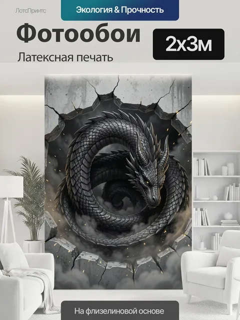 200 × 300 см · Латексная печать